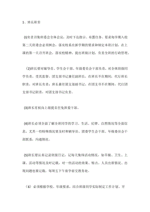 班委会成员职责.docx