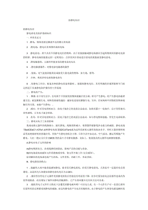防静电措施.docx