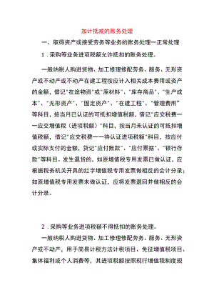 加计抵减的账务处理.docx