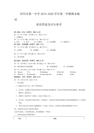 绍兴市第一中学2019学年第一学期期末测试.docx