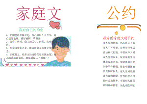 家庭文明公约小报模板A4手抄报小报.docx