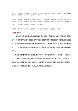 非重点大学的黄金专业.docx