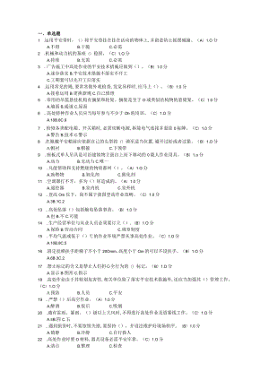 高空作业考试习题及答案.docx