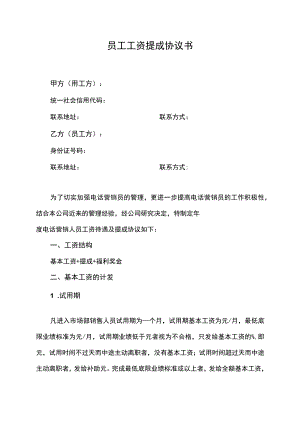 销售业务人员工资提成协议书.docx