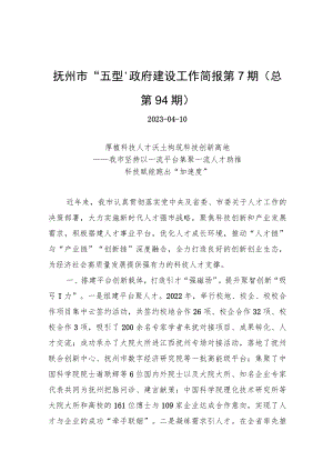 抚州市“五型”政府建设工作简报第7期（总第94期）.docx