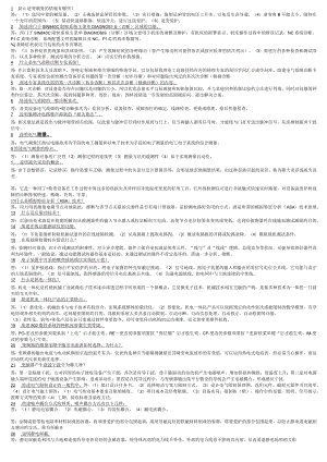高级技师试题-简答论述2012小抄版.docx