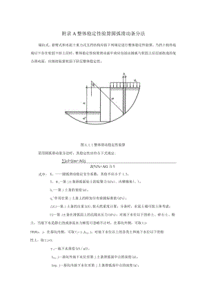 湿陷性黄土地区建筑基坑整体稳定性验算圆弧滑动条分法、土钉抗拔、土层锚杆试验要点、内力及变位、涌水量计算.docx