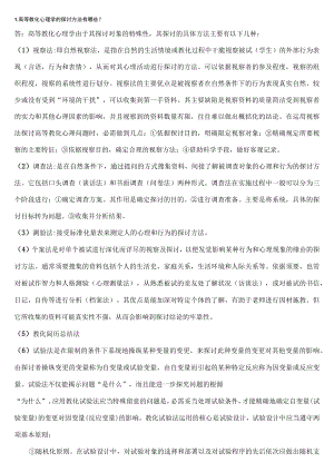 高等教育心理学基础知识复习-论述题.docx