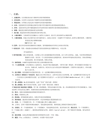 医学统计重点知识总结.docx