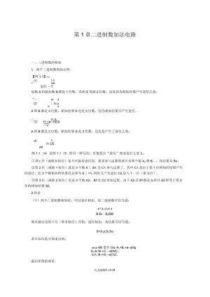 微型计算机原理应用4版知识考点.docx