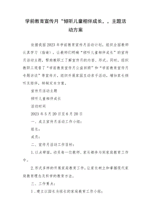 2023年学前教育宣传月“倾听儿童相伴成长”主题方案1.docx