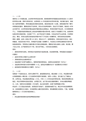 2023年司法考试全真模考卷四及答案.docx