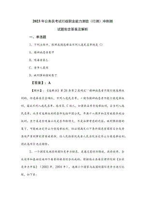 2023年公务员考试行政职业能力测验（行测）冲刺测试题包含答案及解析.docx
