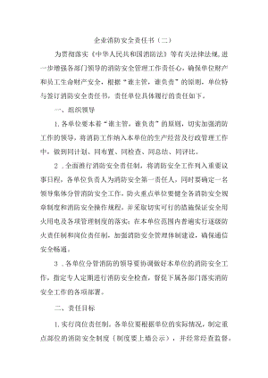 企业消防安全责任书.docx