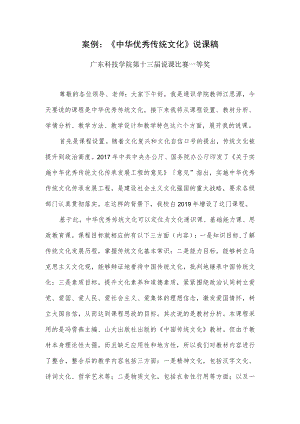 案例：《中华优秀传统文化》说课稿.docx