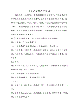 飞夺泸定桥教学实录.docx