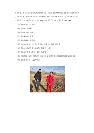 第七采油厂敖包塔油田南部茂402-3区块葡萄花油层产能建设地面工程安全预评价.docx