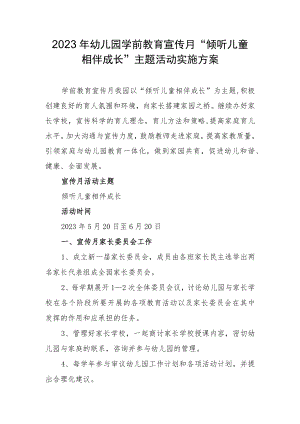 2023年幼儿园学前教育宣传月“倾听儿童相伴成长”主题活动实施方案.docx