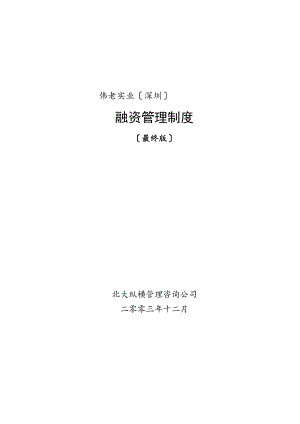 公司融资管理制度.docx