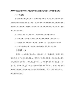 2023年国企笔试考试职业能力倾向测验同步测试（后附参考答案）.docx