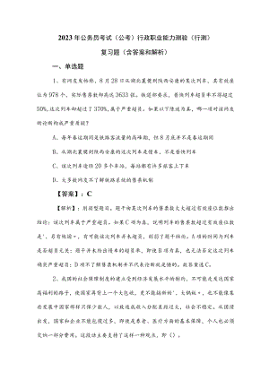 2023年公务员考试（公考)行政职业能力测验（行测）复习题（含答案和解析）.docx
