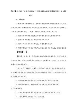 2023年公考（公务员考试）行政职业能力测验测试练习题（包含答案）.docx