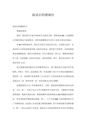 面试后的感谢信_4.docx