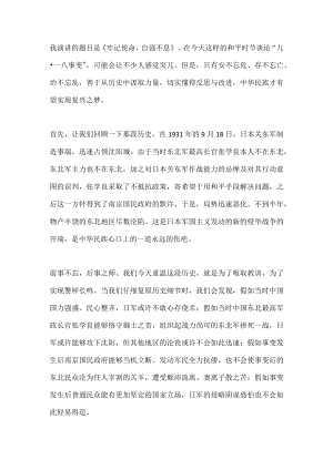 国旗下的讲话系列之纪念“九一八事变”.docx