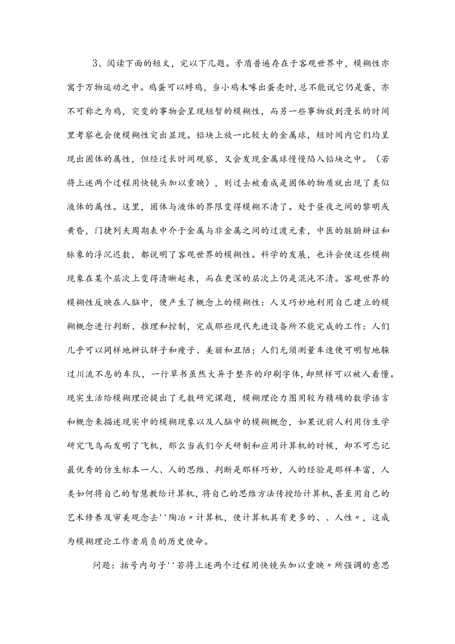 2023年度公务员考试行政职业能力检测月底检测（附答案和解析）.docx_第2页