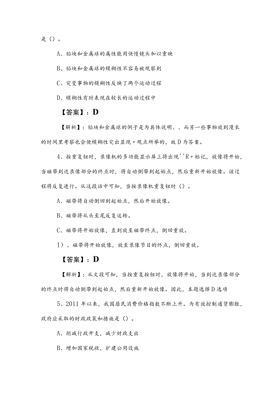 2023年度公务员考试行政职业能力检测月底检测（附答案和解析）.docx_第3页