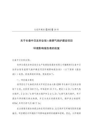 长春市生态环境局经济技术开发区分局.docx