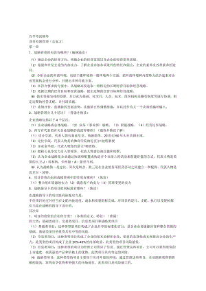 项目范围管理(2013总复习).docx