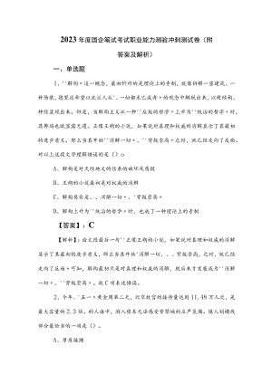 2023年度国企笔试考试职业能力测验冲刺测试卷（附答案及解析）.docx