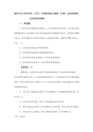 2023年公务员考试（公考)行政职业能力测验（行测）达标检测卷包含答案及解析.docx