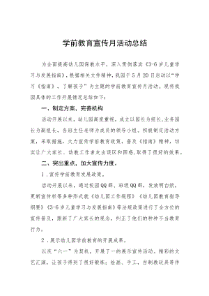 实验幼儿园学前教育宣传月主题活动实施方案及总结六篇.docx