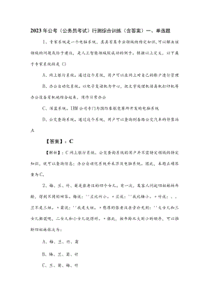 2023年公考（公务员考试）行测综合训练（含答案）.docx