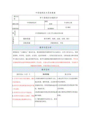 中药炮制技术-加辅料炒思政教案.docx