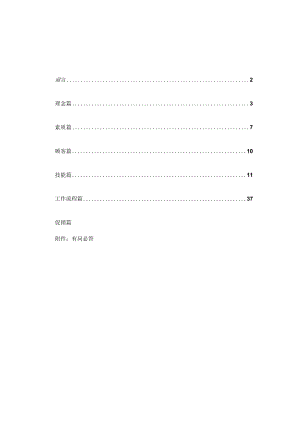 专卖店管理手册.docx