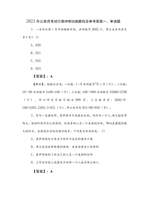 2023年公务员考试行测冲刺训练题包含参考答案.docx
