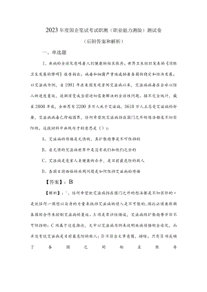 2023年度国企笔试考试职测（职业能力测验）测试卷（后附答案和解析）.docx