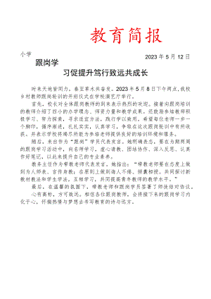 开展乡村教师跟岗轮训开班仪式活动简报.docx