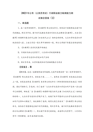 2023年公考（公务员考试）行政职业能力检测能力测试卷含答案 .docx