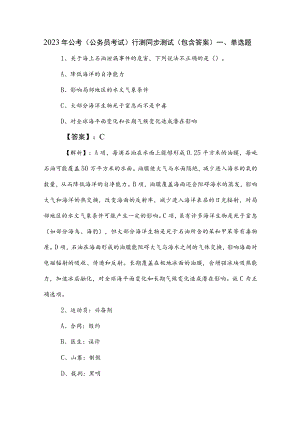 2023年公考（公务员考试）行测同步测试（包含答案）.docx