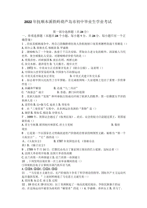 2022年抚顺本溪铁岭葫芦岛市初中毕业生学业考试.docx