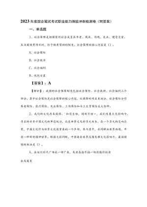 2023年度国企笔试考试职业能力测验冲刺检测卷（附答案）.docx