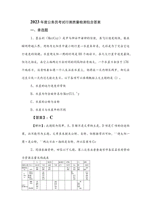 2023年度公务员考试行测质量检测包含答案.docx