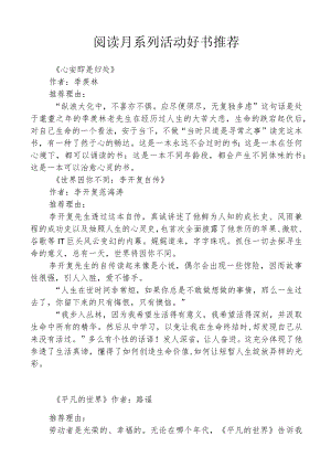 阅读月系列活动好书推荐.docx