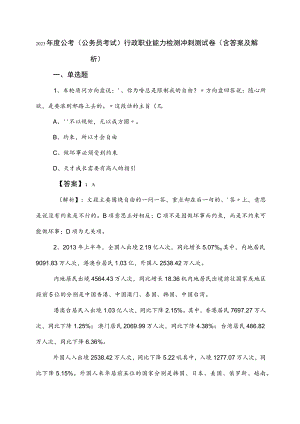 2023年度公考（公务员考试）行政职业能力检测冲刺测试卷（含答案及解析）.docx