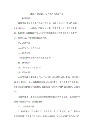 2023年施工项目部“安全生产月”活动实施方案 （合计2份）.docx