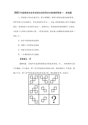 2023年度国有企业考试综合知识同步训练卷附答案.docx